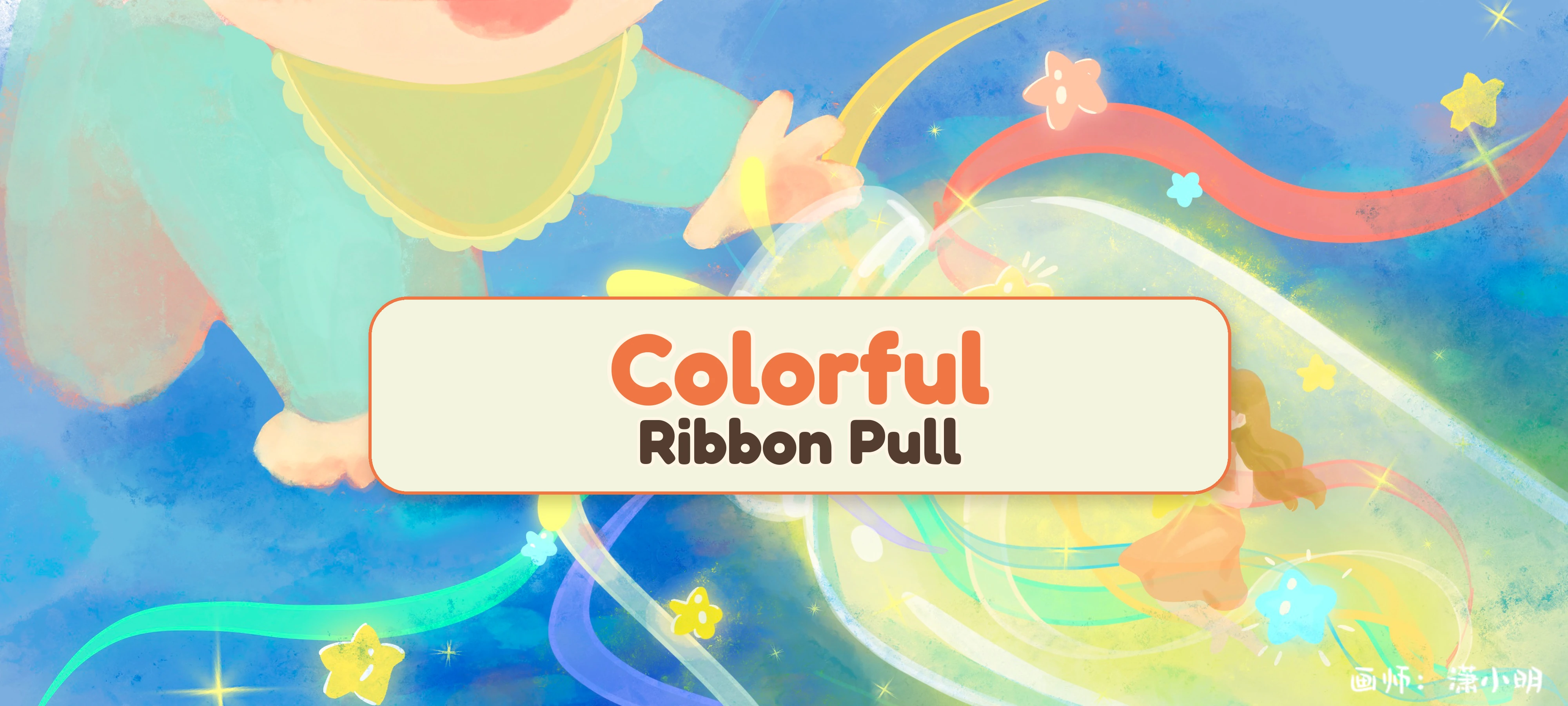 Colorful Ribbon Pull activity illustration